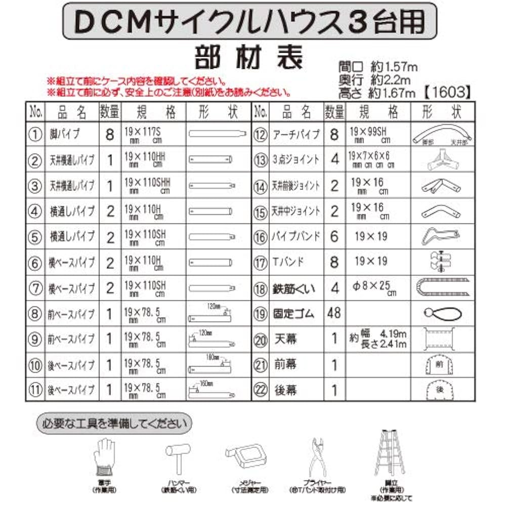 Amazon.co.jp: サイクルハウス 3台用 : DIY・工具・ガーデン